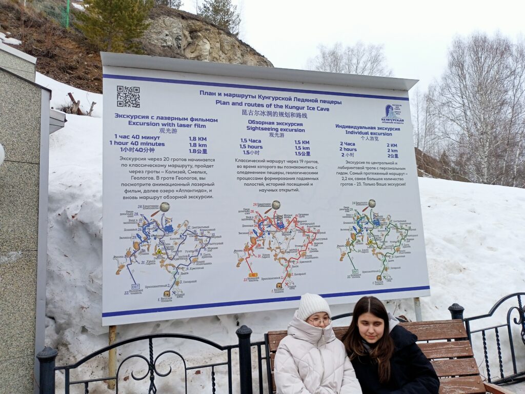 Экскурсия в Кунгурские Ледяные пещеры «По сказам Бажова».